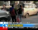 蹊蹺“地下產(chǎn)房” 誰賣了37個(gè)孩子？