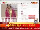 春晚同款服裝網(wǎng)上已熱賣 是真是假？
