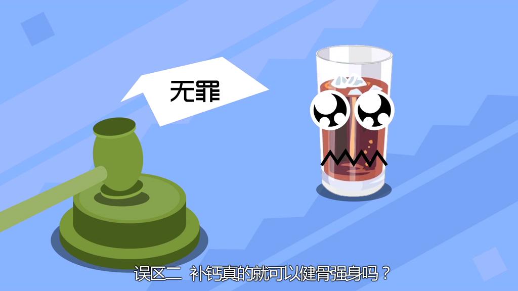 喝汽水會(huì)得骨質(zhì)疏松？