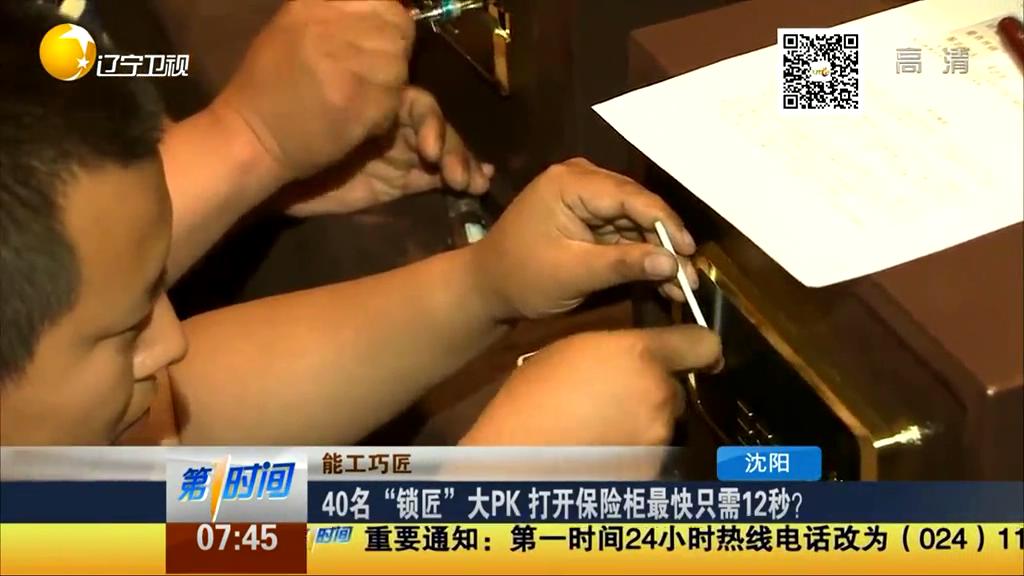 40名“鎖匠”大PK 打開保險柜最快只需12秒？