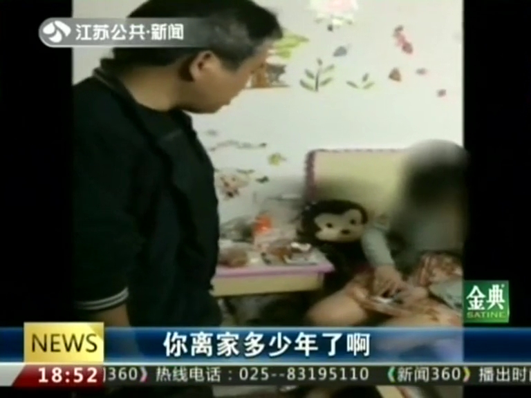 16歲女孩失聯(lián)六年后 父親收到短信“爸爸，救命”