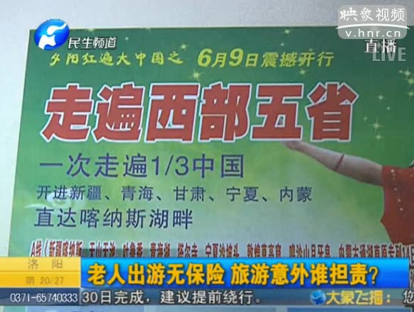 70歲以上老人旅游無(wú)保險(xiǎn)？