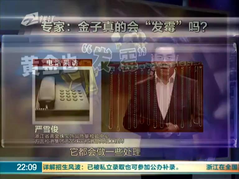 金條居然發(fā)霉 梅雨季節(jié)太潮濕？