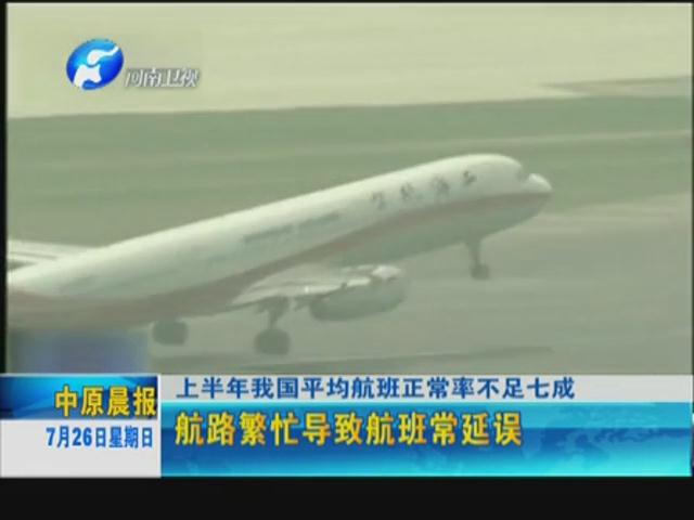 你的飛機晚點了嗎？