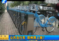 公共自行車 鄭州將上崗？