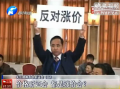 價(jià)格聽(tīng)證會(huì) 都是漲價(jià)會(huì)？