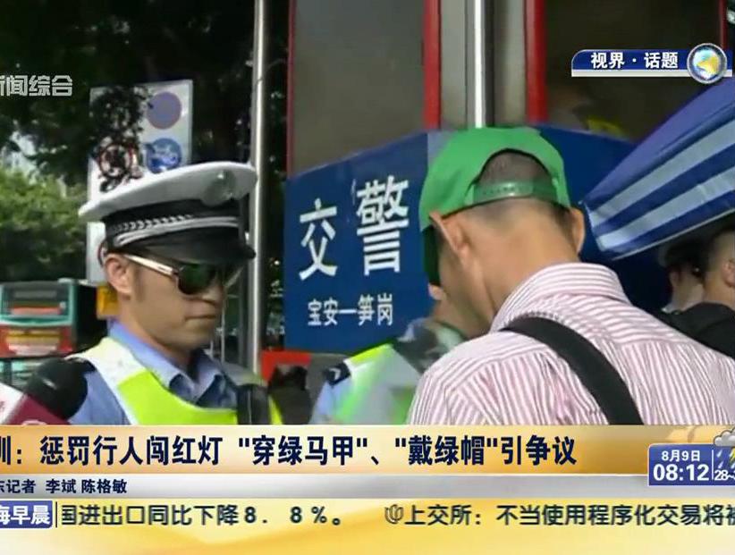 深圳：懲罰行人闖紅燈“穿綠馬甲”、“戴綠帽”引爭議