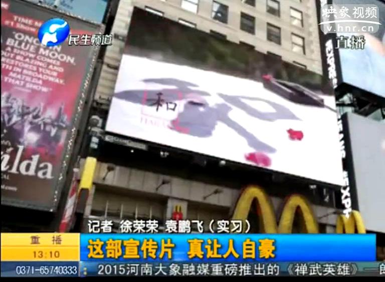 紐約時代廣場播的河南宣傳片都說了啥？