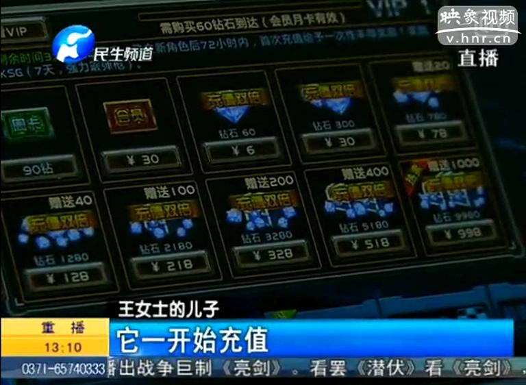 小孩玩網(wǎng)游20天花三萬(wàn)六能要回來(lái)嗎？