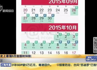 史上最強9月放假時間表：請6天假可連休16天？