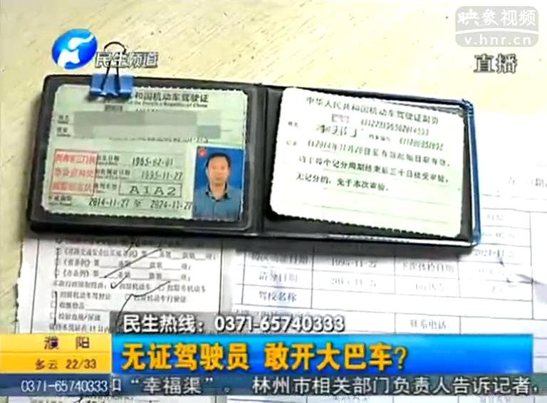 膽大！無證也敢駕駛大巴