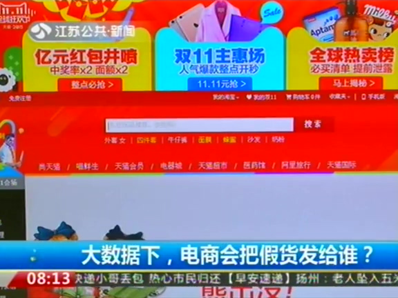 大數(shù)據(jù)下 電商會(huì)把假貨發(fā)給誰？