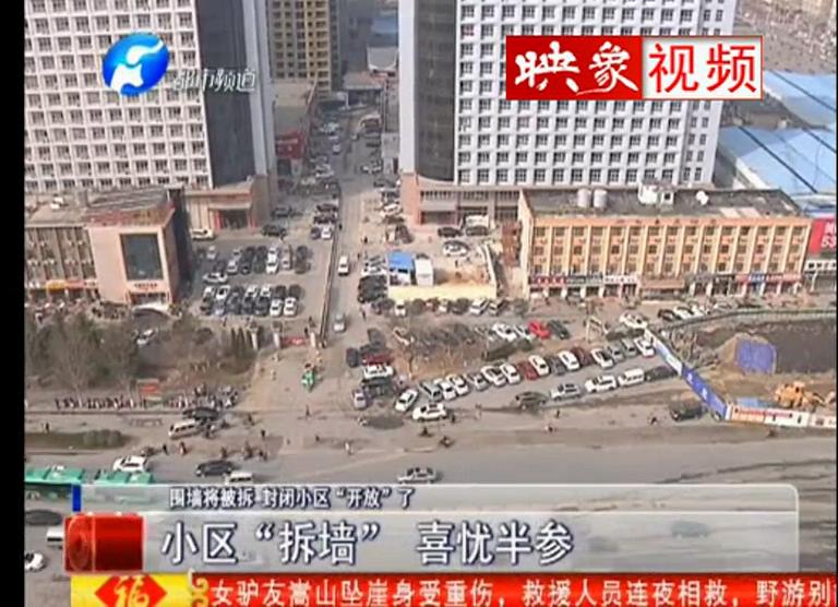 小區(qū)“拆墻” 鄭州哪個小區(qū)首當(dāng)其沖？