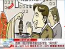 吉林一培訓學?？记敖M織學生“拜大師”