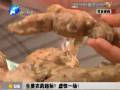 生姜農(nóng)藥超標(biāo)？虛驚一場(chǎng)！