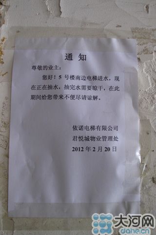 電梯維修的通知，日期是2月20日