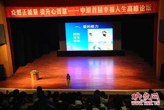 王薇華博士主講《積極心理學，幸福是什么？》