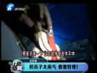 熊孩子太淘氣 看著好疼！-打漁曬網(wǎng)