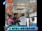 敢打老人 你膽子真不小?。?打漁曬網(wǎng)