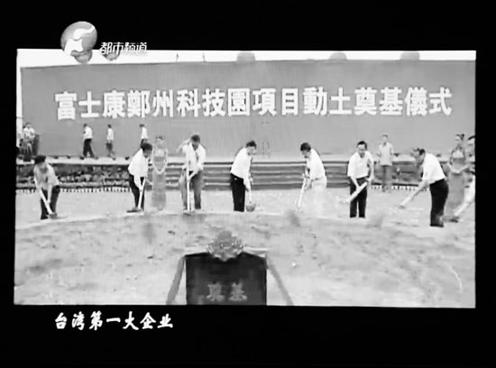 從富士康進駐鄭州，到全球七成以上iphone鄭州造，不過幾年時間東方今報記者張培方視頻翻拍