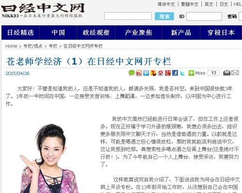 蒼井空開設(shè)中文專欄談經(jīng)濟(jì)學(xué):中國物價不便宜