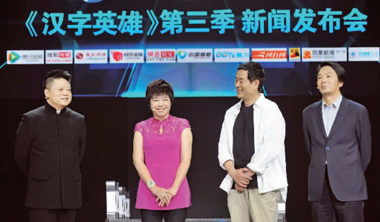 《漢字英雄》第三季主持人馬東（左）和三位“漢子先生”。從右向左依次是劉震云、濮存昕、于丹